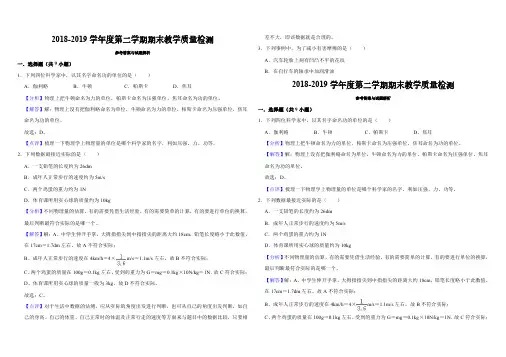 河北省石家庄市八下期末物理试卷(长安区)-答案