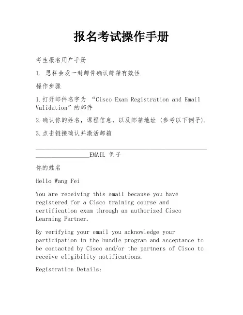 报名考试操作手册