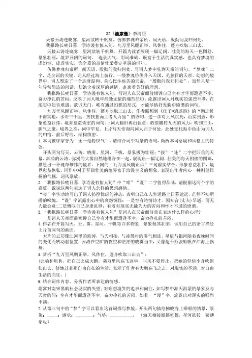32《渔家傲》李清照阅读练习与答案