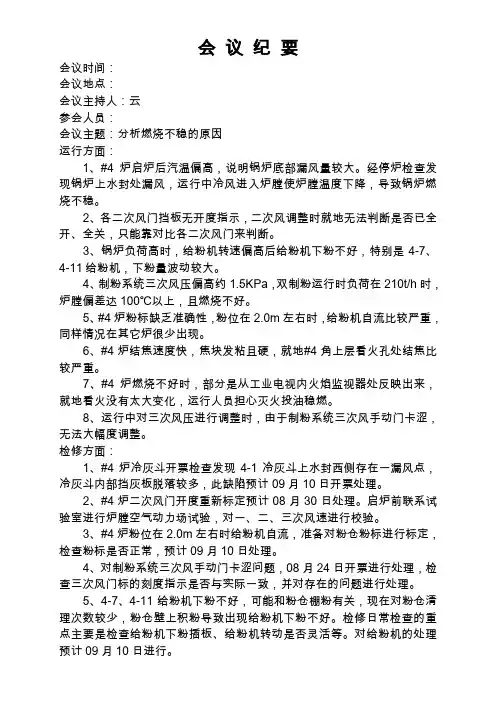 燃烧不稳分析