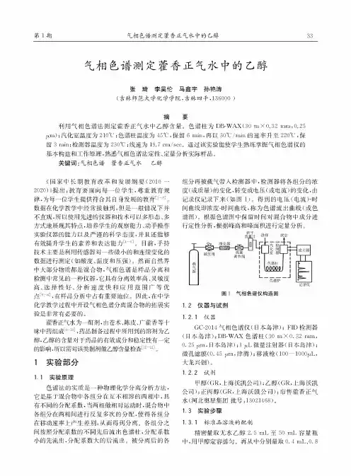 气相色谱测定藿香正气水中的乙醇