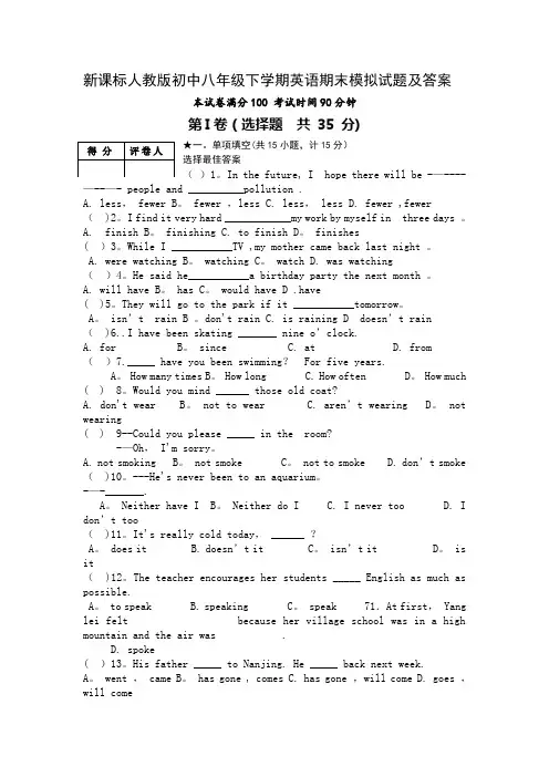初中八年级下学期英语期末模拟试题及答案