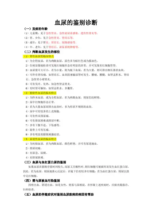 血尿的鉴别
