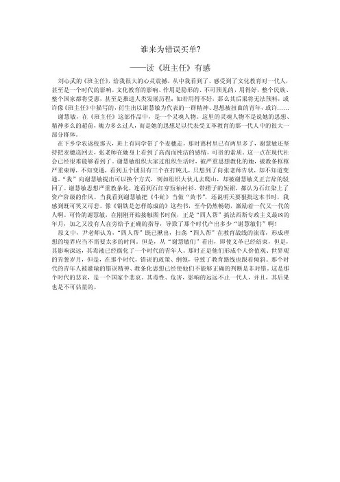 《班主任》读后感