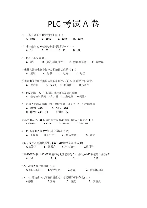 PLC考试A卷