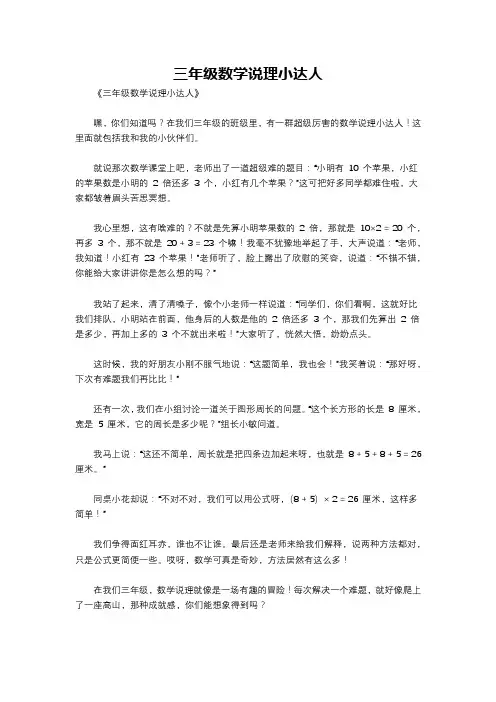 三年级数学说理小达人