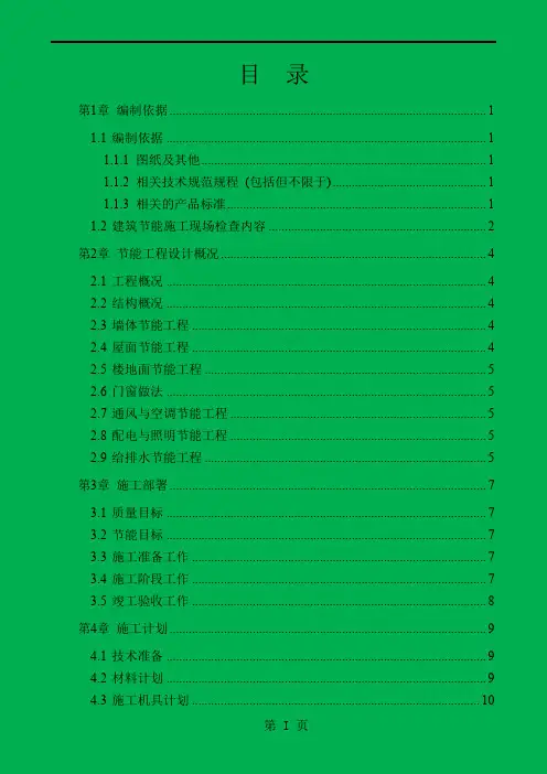 防城港企沙盐场建筑节能专项施工方案97-2019版48页word文档