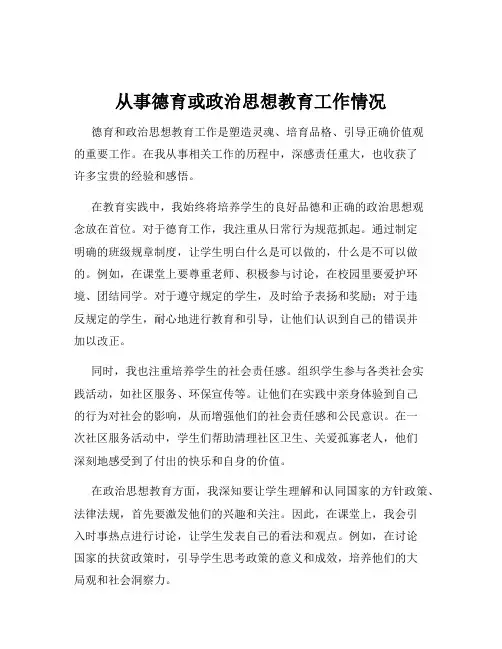 从事德育或政治思想教育工作情况