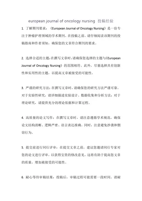 european journal of oncology nursing 投稿经验