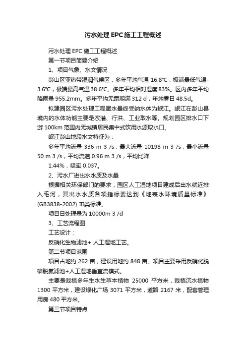 污水处理EPC施工工程概述