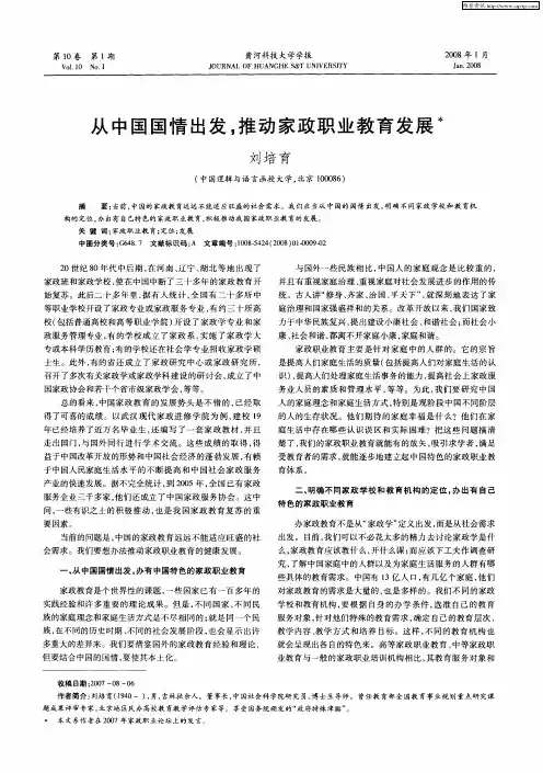 从中国国情出发,推动家政职业教育发展