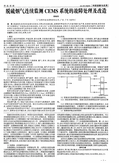 脱硫烟气连续监测CEMS系统的故障处理及改造