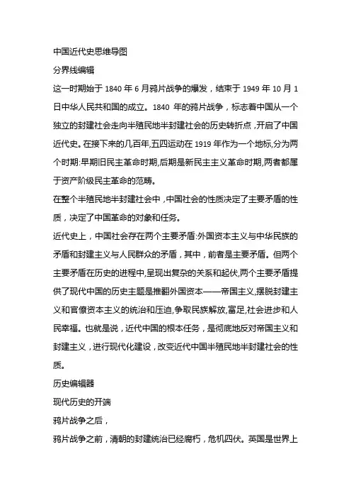 中国近代史思维导图