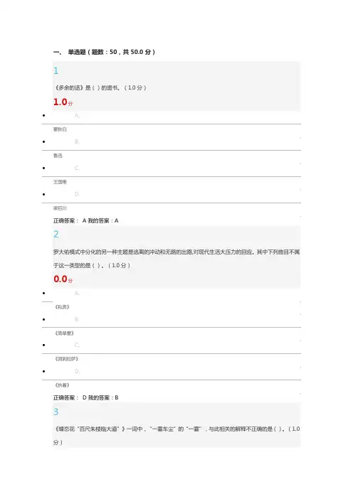 大学语文期末答案
