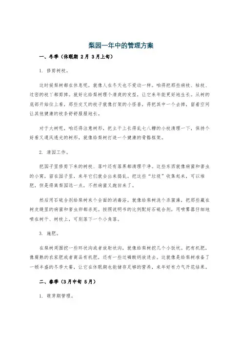 梨园一年中的管理方案