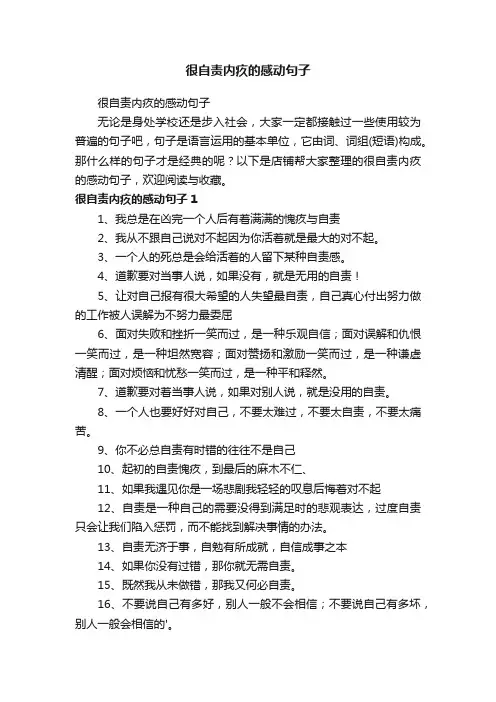 很自责内疚的感动句子