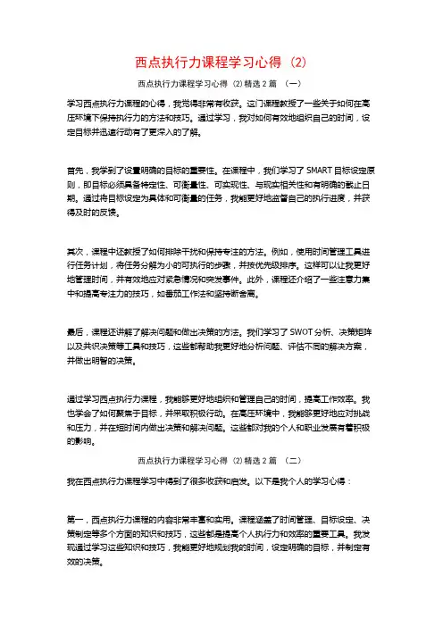 西点执行力课程学习心得 (2)2篇
