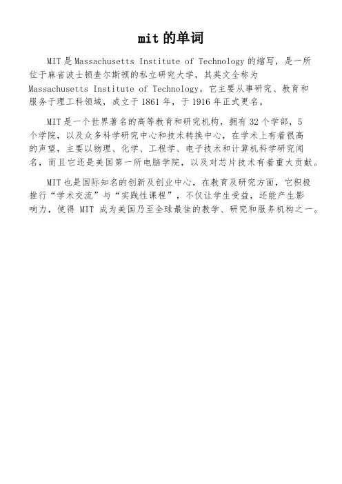 mit的单词