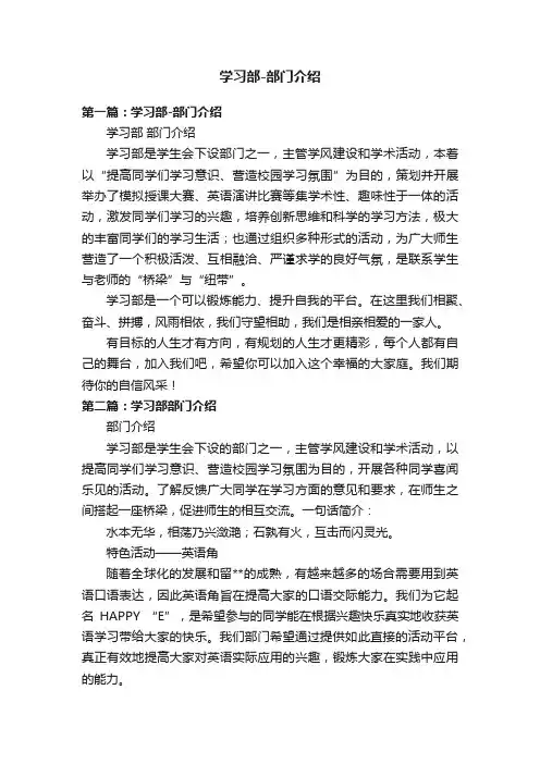 学习部-部门介绍