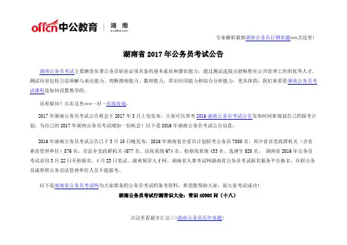 湖南省2017年公务员考试公告
