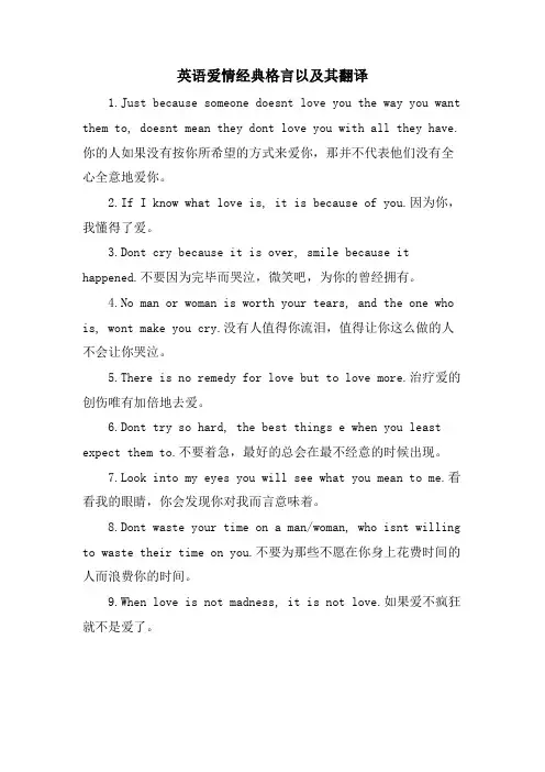 英语爱情格言以及其翻译
