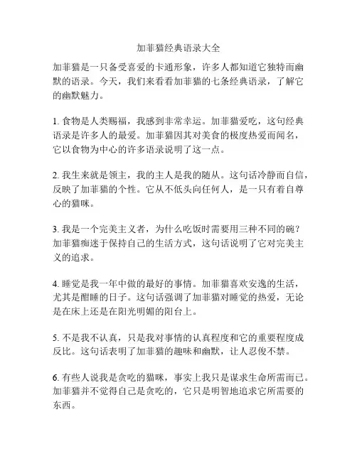 关于加菲猫经典语录大全