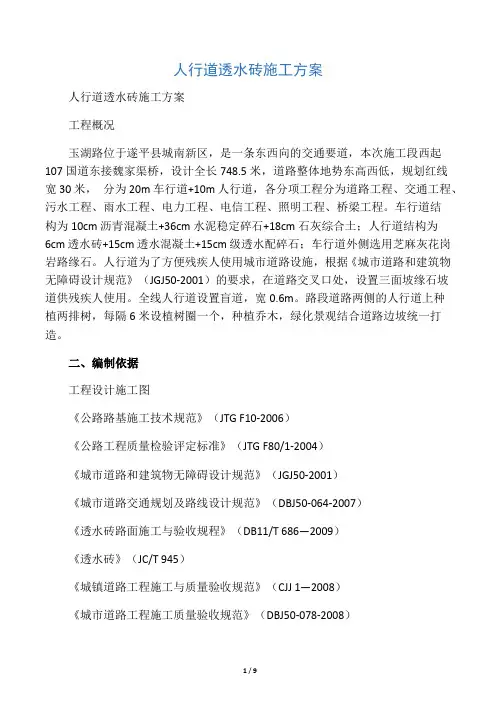 人行道透水砖施工方案