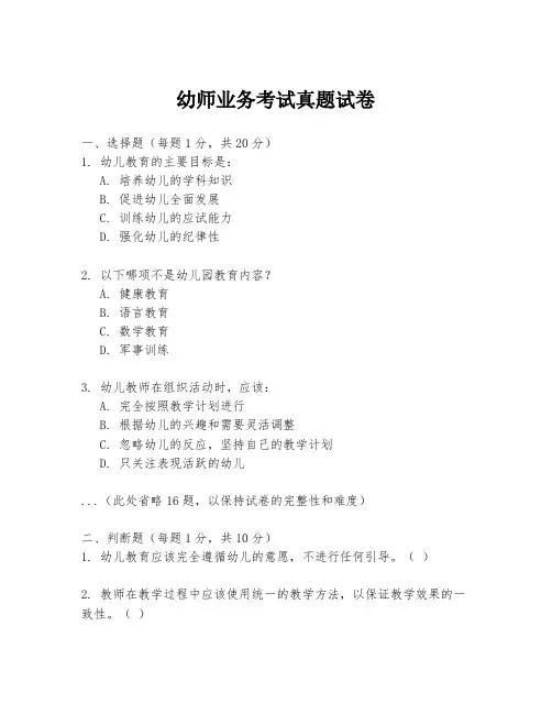 幼师业务考试真题试卷