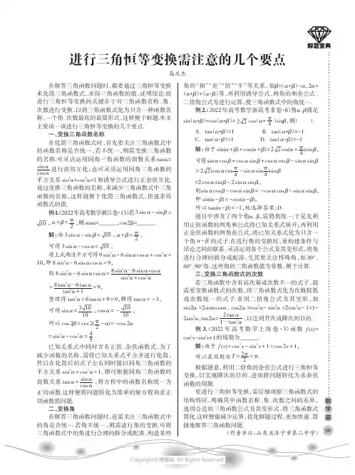 进行三角恒等变换需注意的几个要点