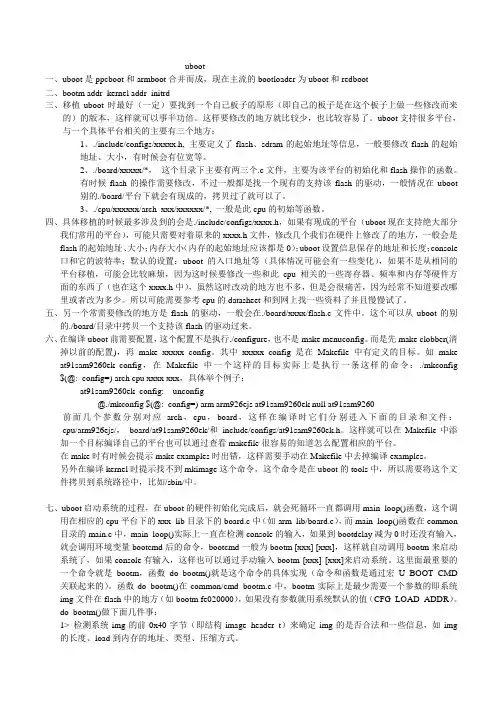 uboot分析和笔记