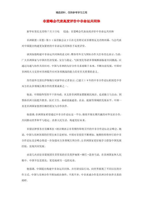 精品-新人教版2019九年级道德与法治下册第一单元我们共同的世界第一课同住地球村第1框开放互动的世界时事播
