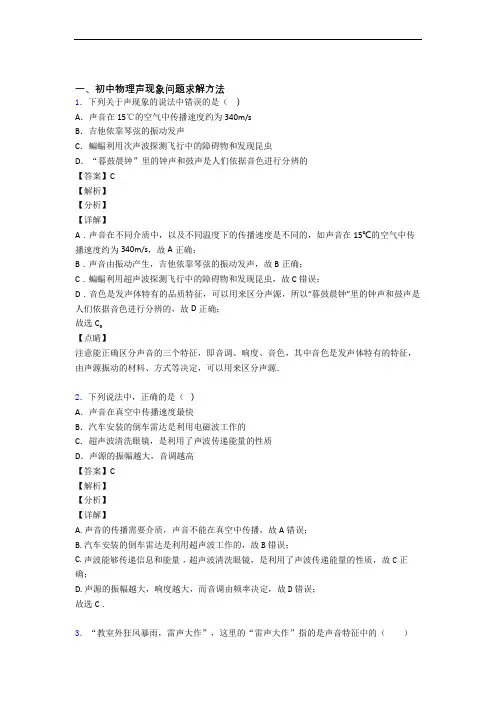 中考物理压轴题专题声现象的经典综合题附答案