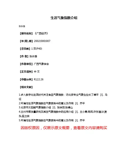 生活气象指数介绍