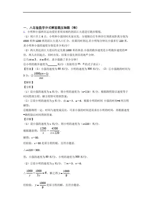 上海第十中学数学分式解答题易错题(Word版 含答案)