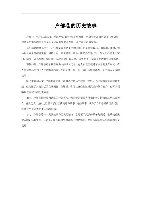 户部巷的历史故事