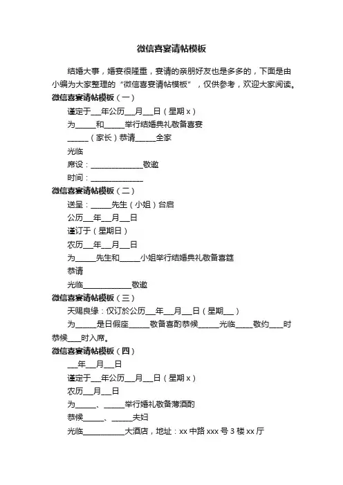 微信喜宴请帖模板