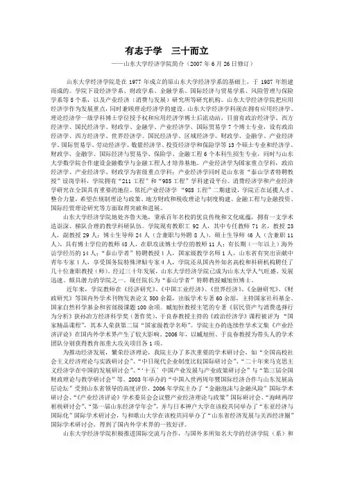 山东大学经济学院简介