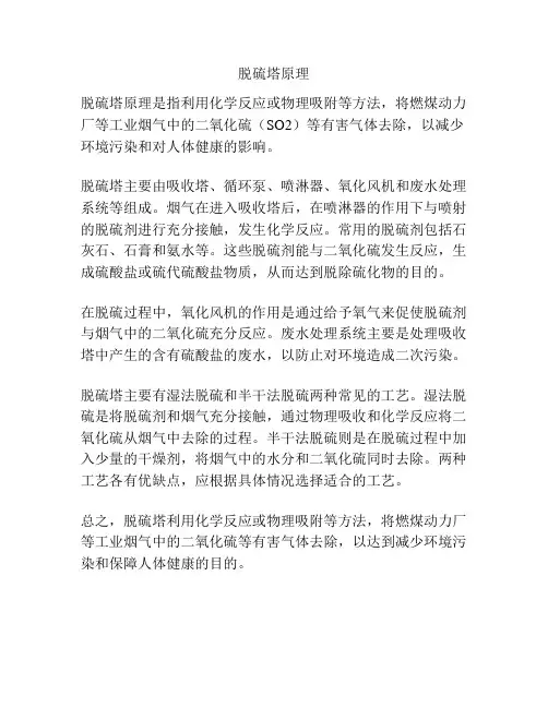 脱硫塔原理