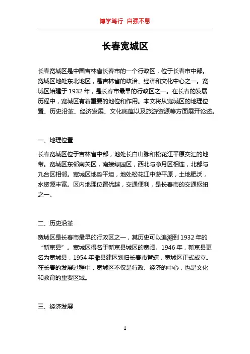 长春宽城区