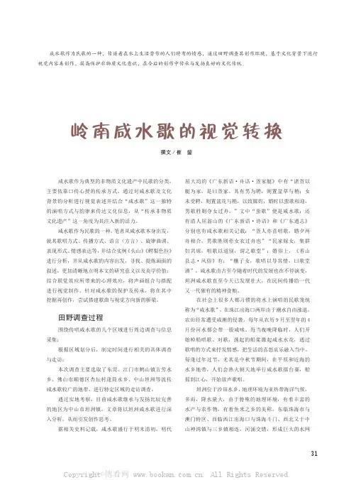 岭南咸水歌的视觉转换
