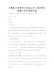 人教版小学数学四年级上册《积的变化规律》导学案教学案