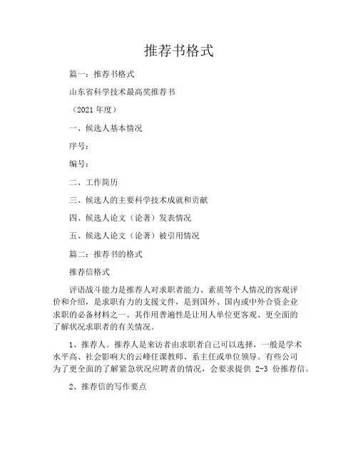 推荐书格式