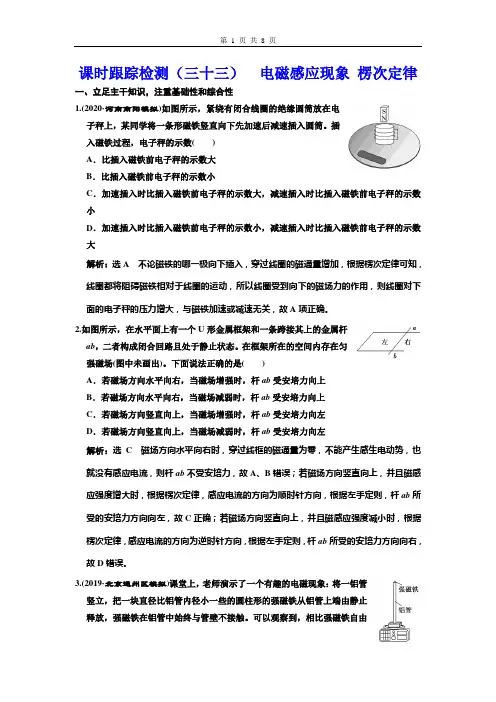 课时跟踪检测(三十三)  电磁感应现象 楞次定律