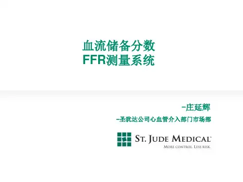 FFR血流储备分数
