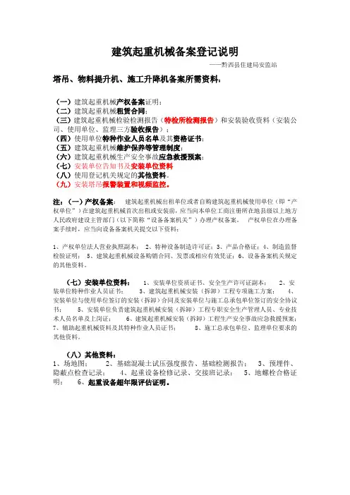 建筑起重机械备案登记说明