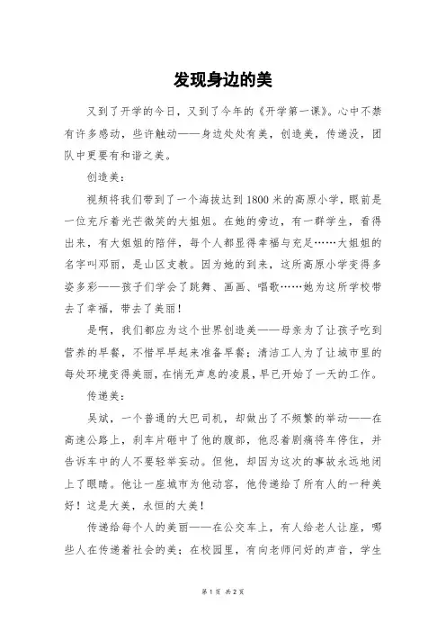 发现身边的美_初二作文
