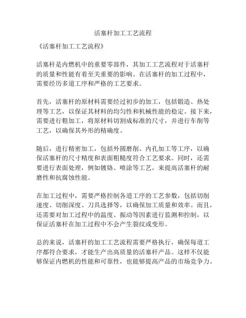 活塞杆加工工艺流程