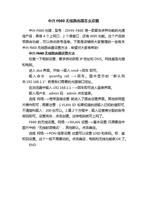中兴f660无线路由器怎么设置