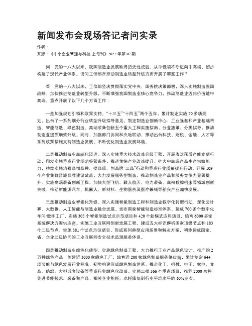新闻发布会现场答记者问实录