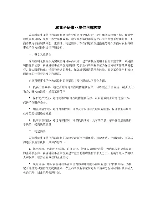 农业科研事业单位内部控制